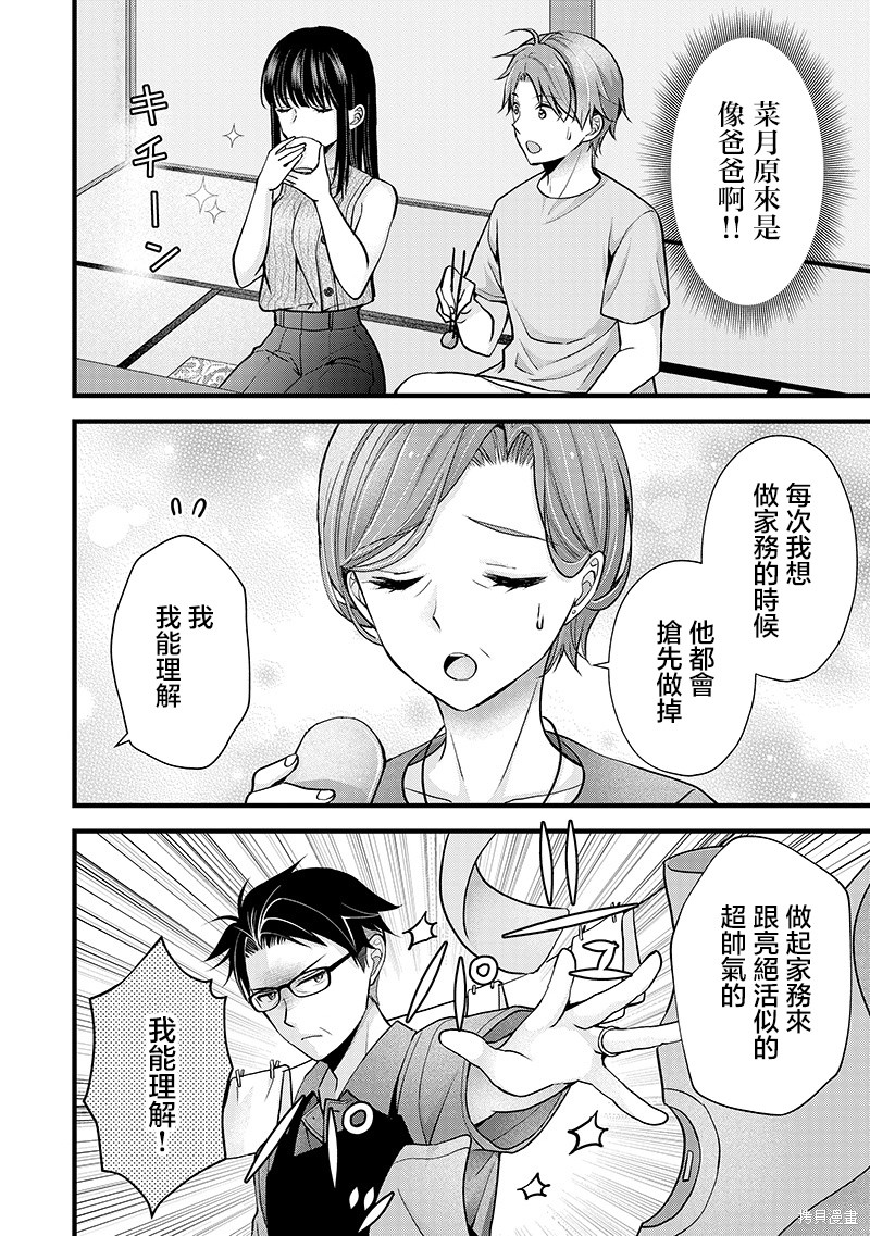 我的妻子太完美了可以稍微捉弄一下吗第16话在线观看 - 第12张