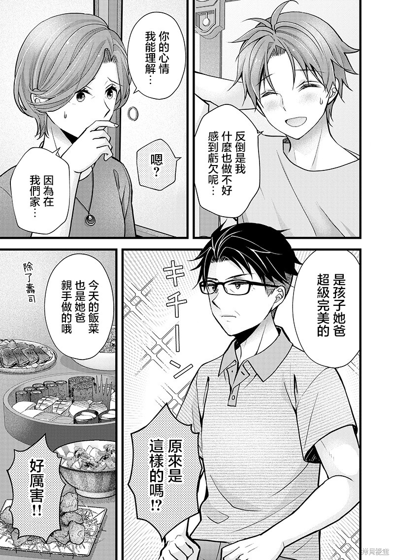 我的妻子太完美了可以稍微捉弄一下吗第16话在线观看 - 第11张