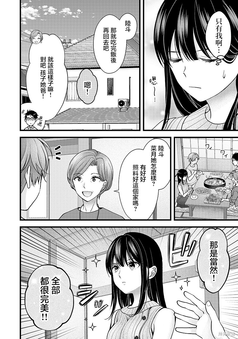 我的妻子太完美了可以稍微捉弄一下吗第16话在线观看 - 第10张