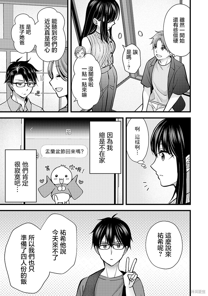 我的妻子太完美了可以稍微捉弄一下吗第16话在线观看 - 第9张