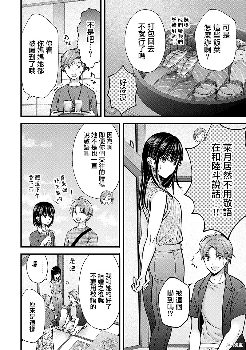 我的妻子太完美了可以稍微捉弄一下吗第16话在线观看 - 第8张