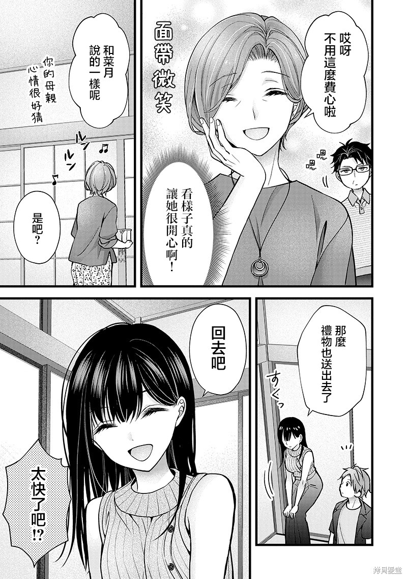 我的妻子太完美了可以稍微捉弄一下吗第16话在线观看 - 第7张