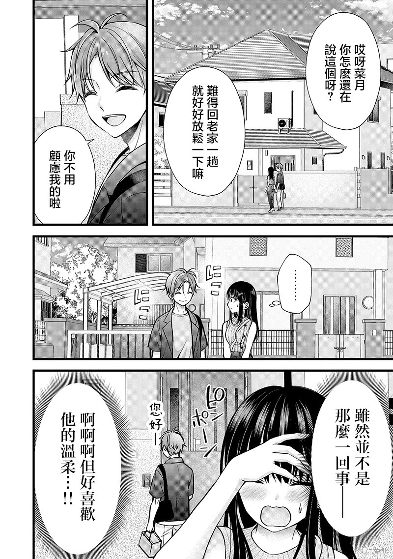 我的妻子太完美了可以稍微捉弄一下吗第16话在线观看 - 第4张