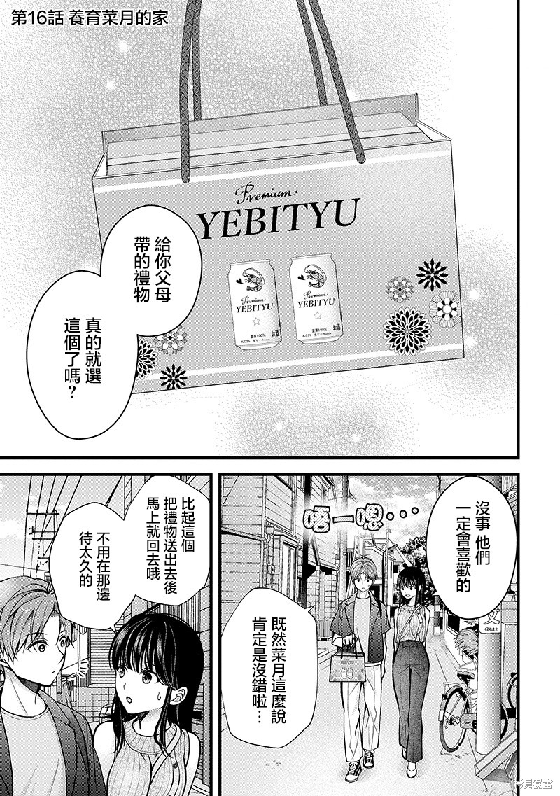 我的妻子太完美了可以稍微捉弄一下吗第16话在线观看 - 第3张
