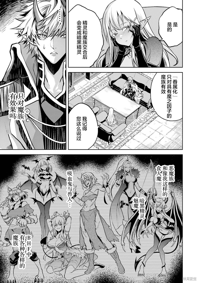转生为初期就死掉的中boss~将女主人公眷属化来活下来~第2.2话在线观看 - 第10张