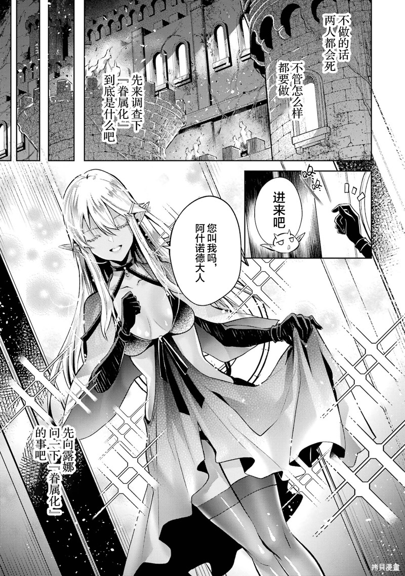 转生为初期就死掉的中boss~将女主人公眷属化来活下来~第2.2话在线观看 - 第2张