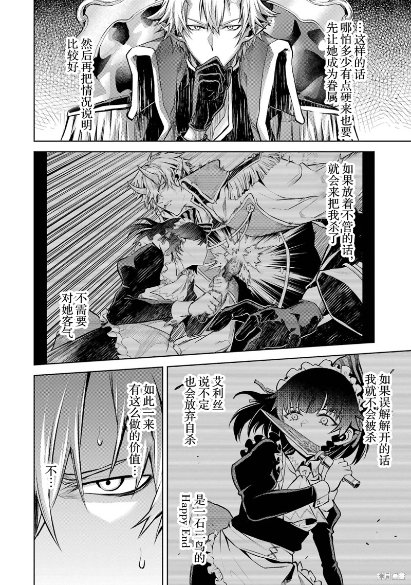 转生为初期就死掉的中boss~将女主人公眷属化来活下来~第2.2话在线观看 - 第1张