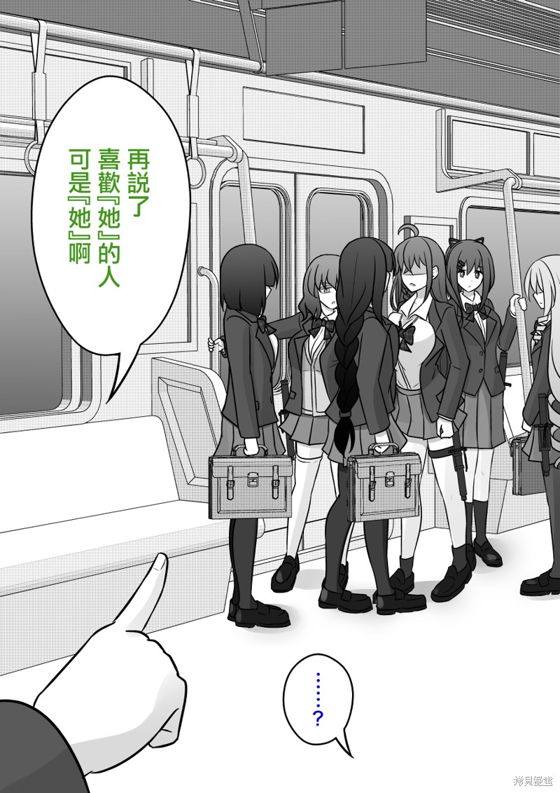 男女比1：39的平行世界第95话在线观看 - 第6张