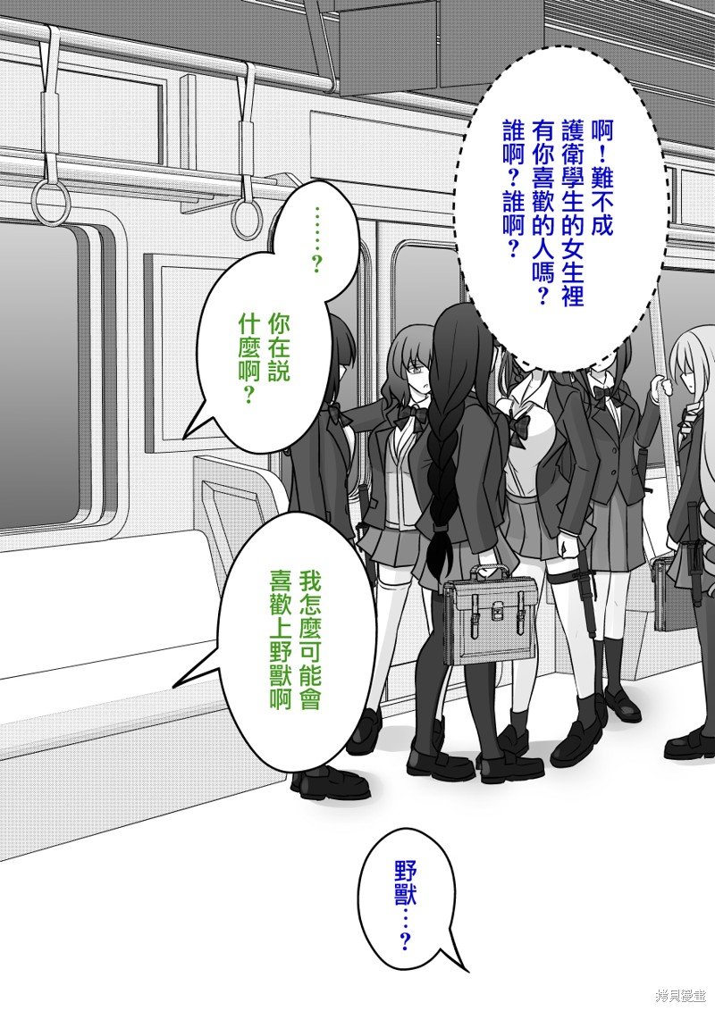男女比1：39的平行世界第95话在线观看 - 第5张