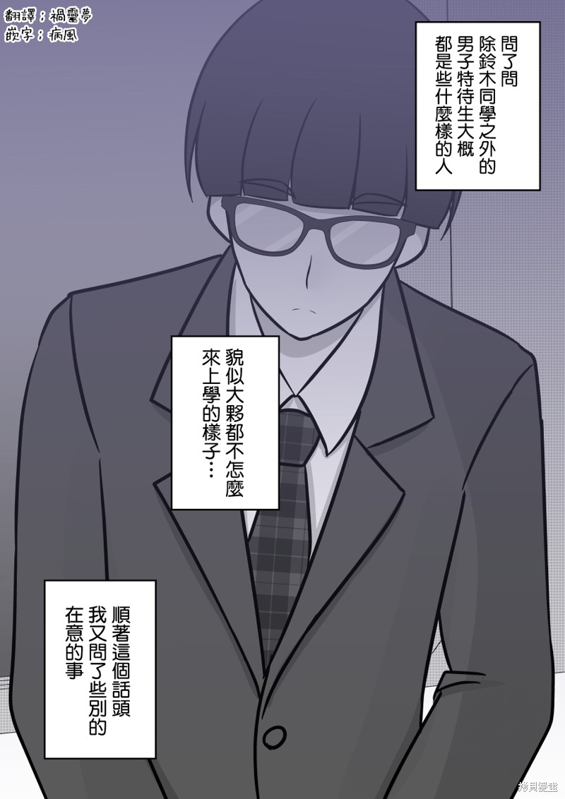 男女比1：39的平行世界第95话在线观看 - 第1张