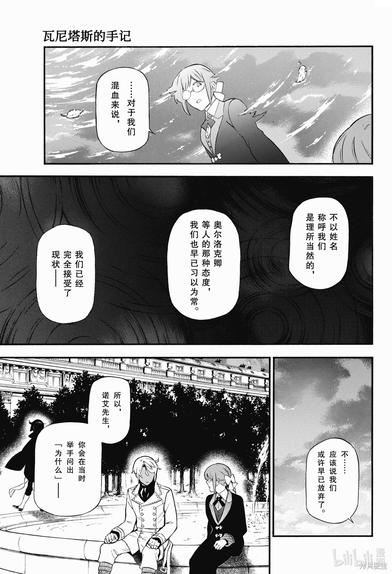 瓦尼塔斯的手记第62话在线观看 - 第15张