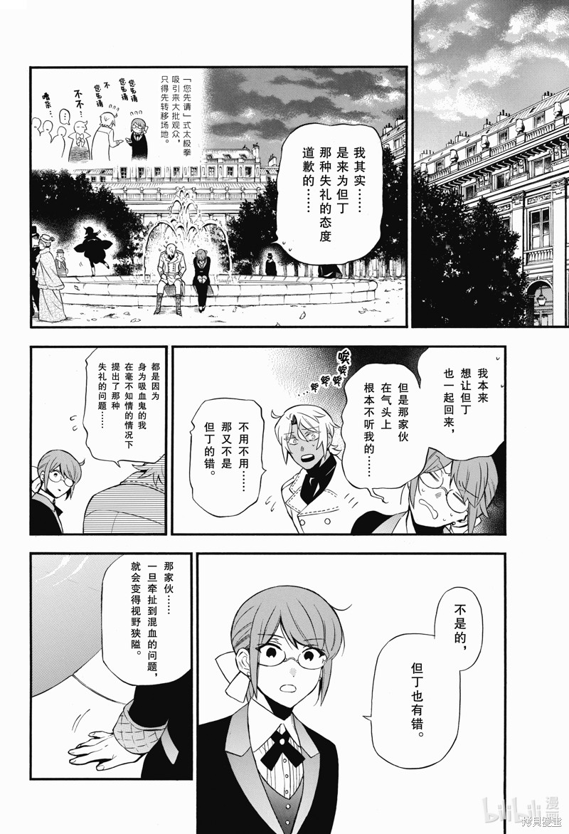 瓦尼塔斯的手记第62话在线观看 - 第14张