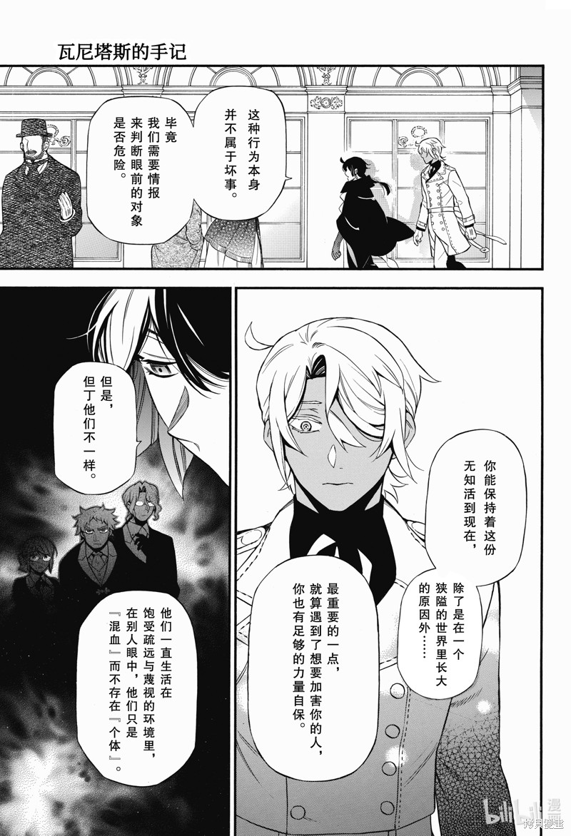 瓦尼塔斯的手记第62话在线观看 - 第11张