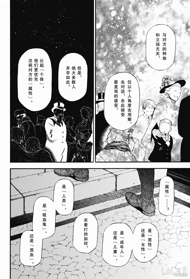 瓦尼塔斯的手记第62话在线观看 - 第10张