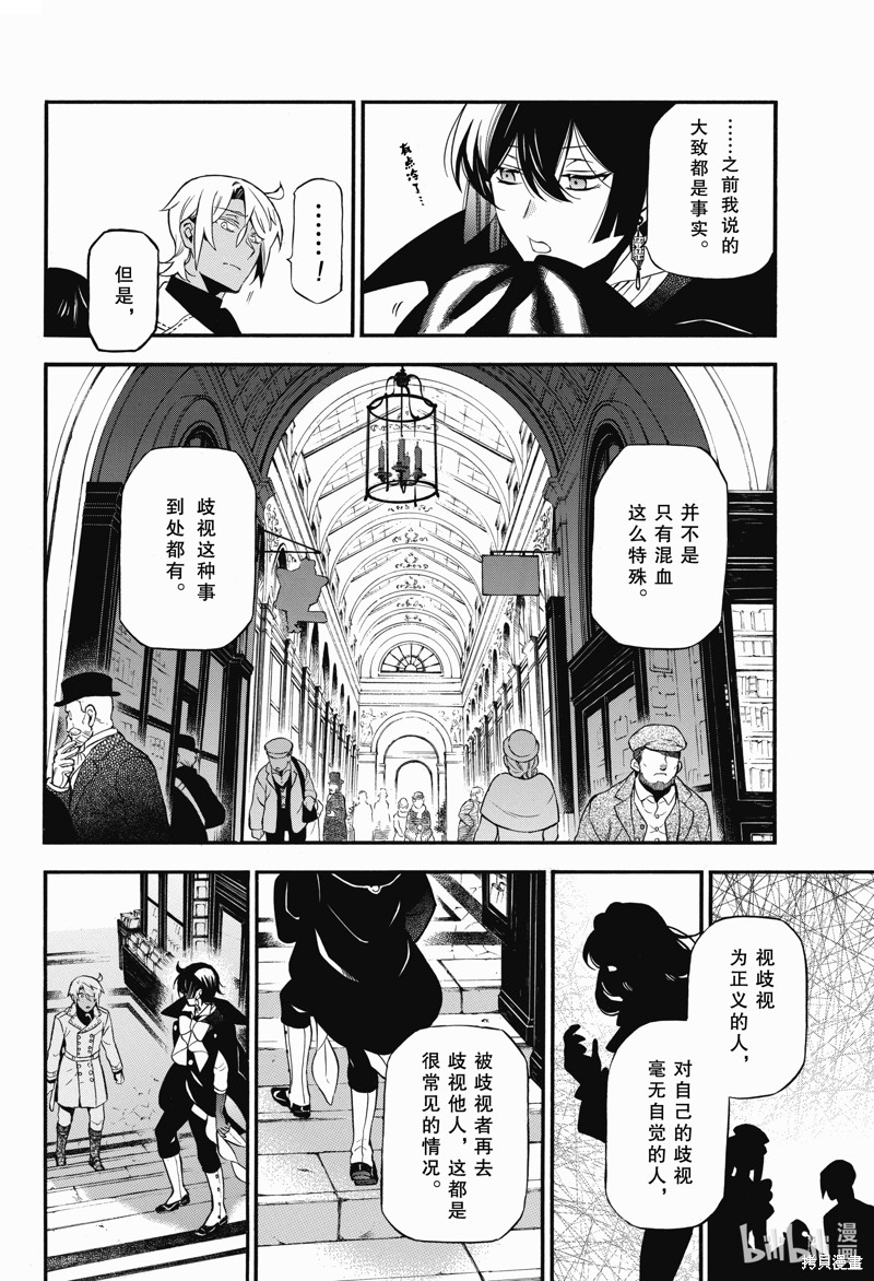 瓦尼塔斯的手记第62话在线观看 - 第8张