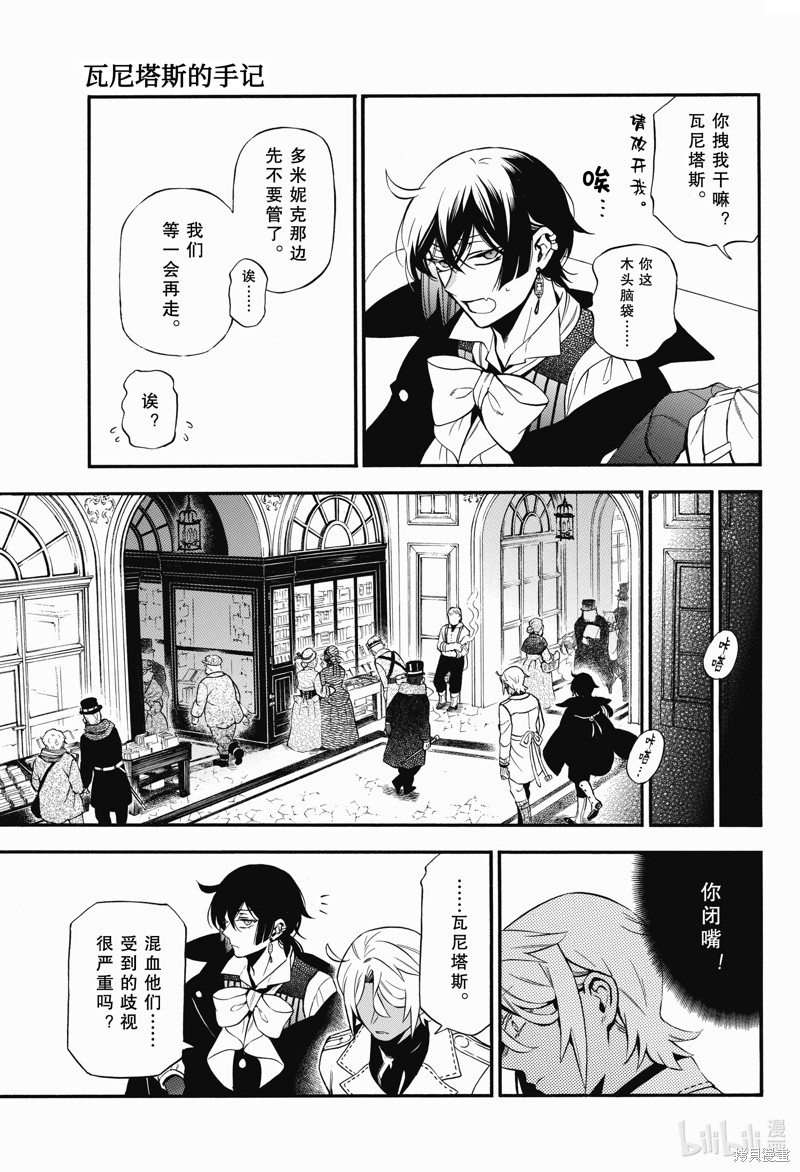 瓦尼塔斯的手记第62话在线观看 - 第7张