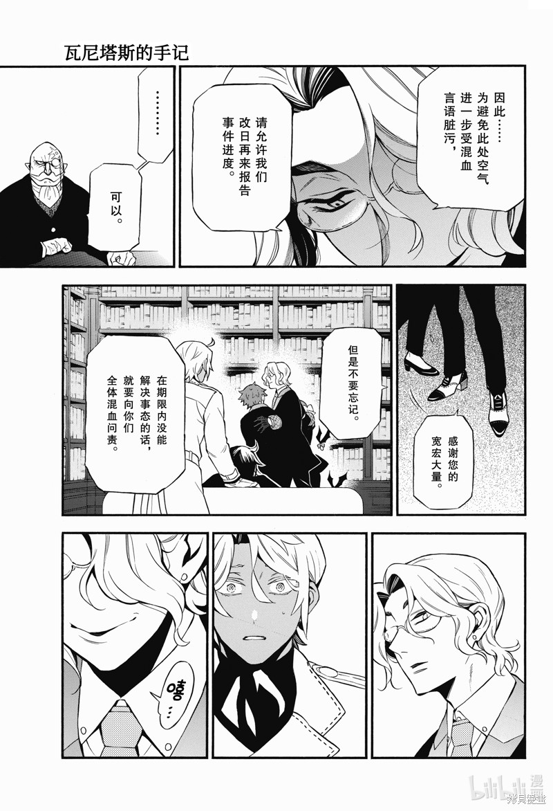 瓦尼塔斯的手记第62话在线观看 - 第5张