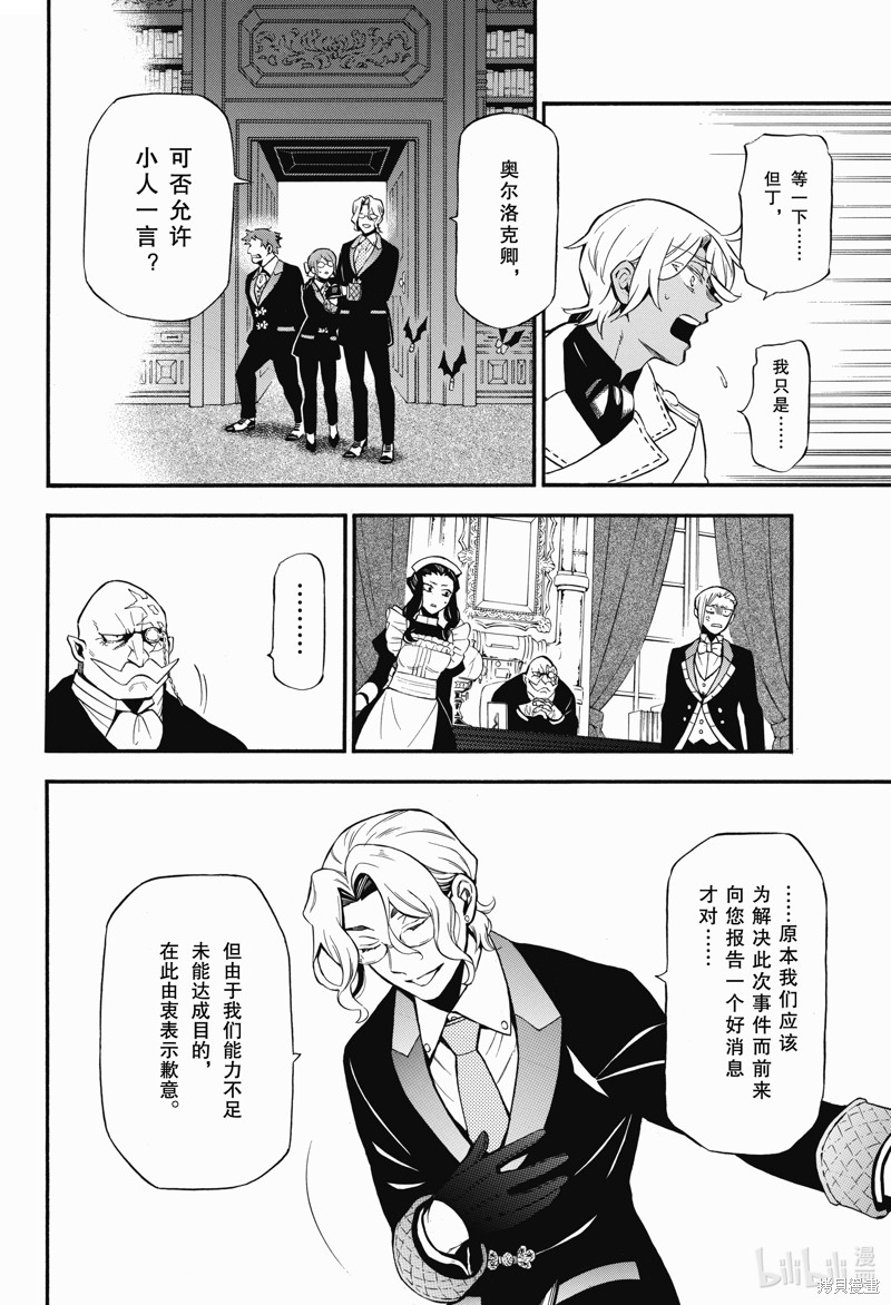 瓦尼塔斯的手记第62话在线观看 - 第4张