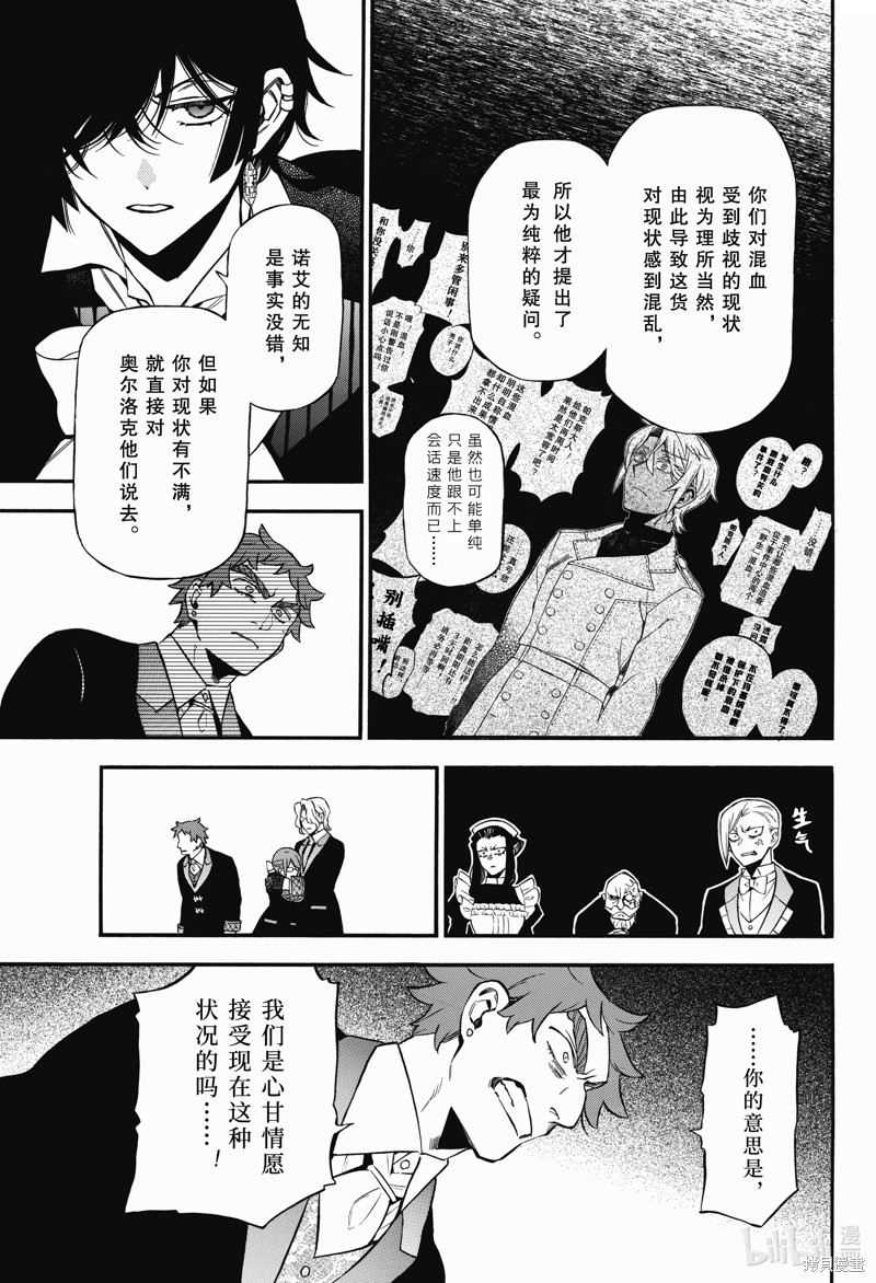 瓦尼塔斯的手记第62话在线观看 - 第3张