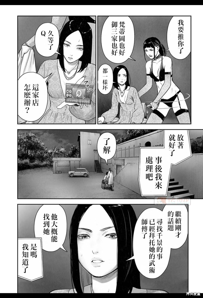 终之退魔师第170话在线观看 - 第15张