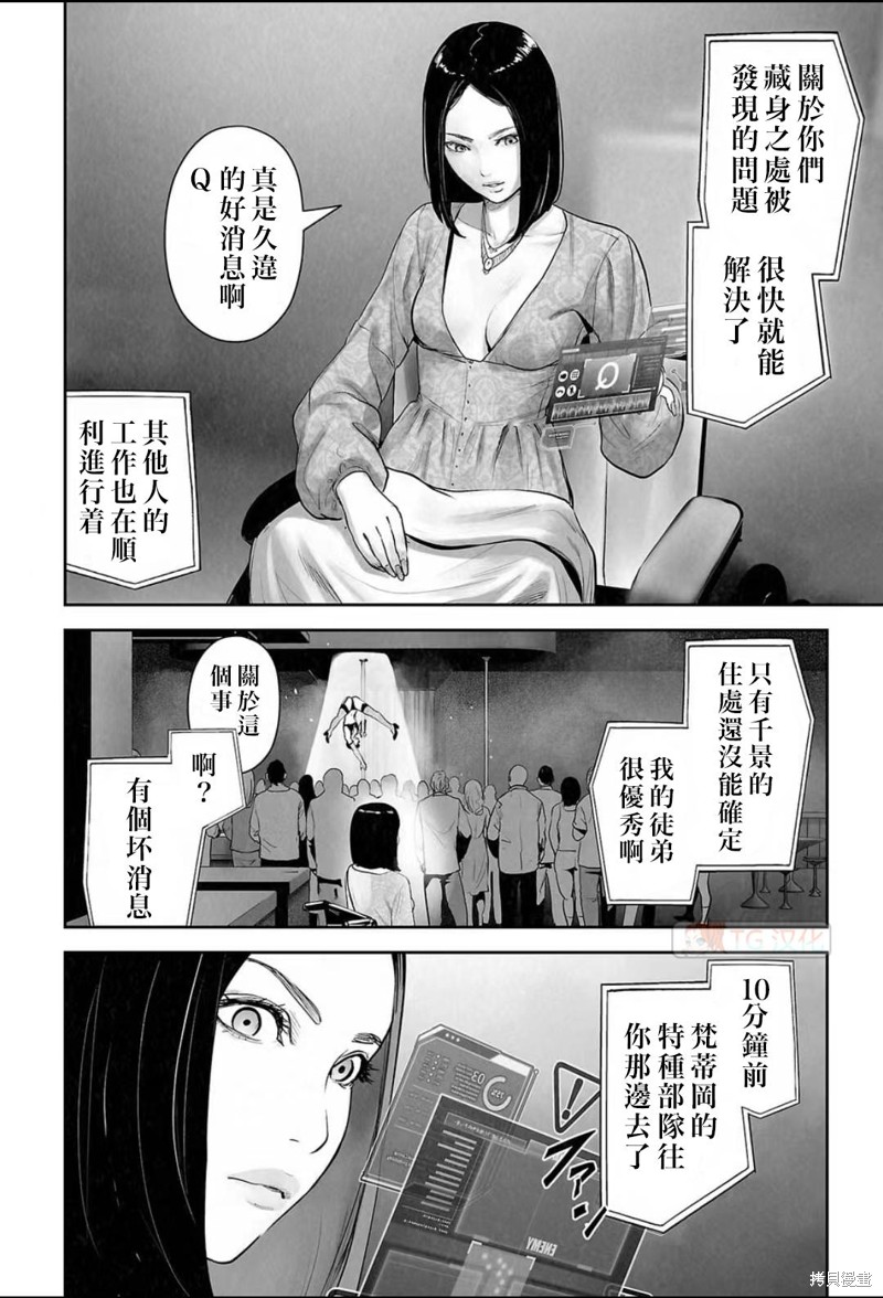 终之退魔师第170话在线观看 - 第5张
