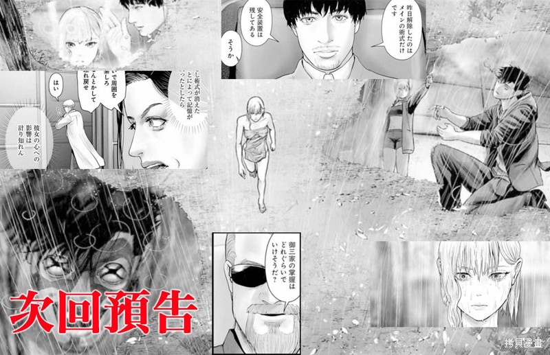 终之退魔师第171话在线观看 - 第21张