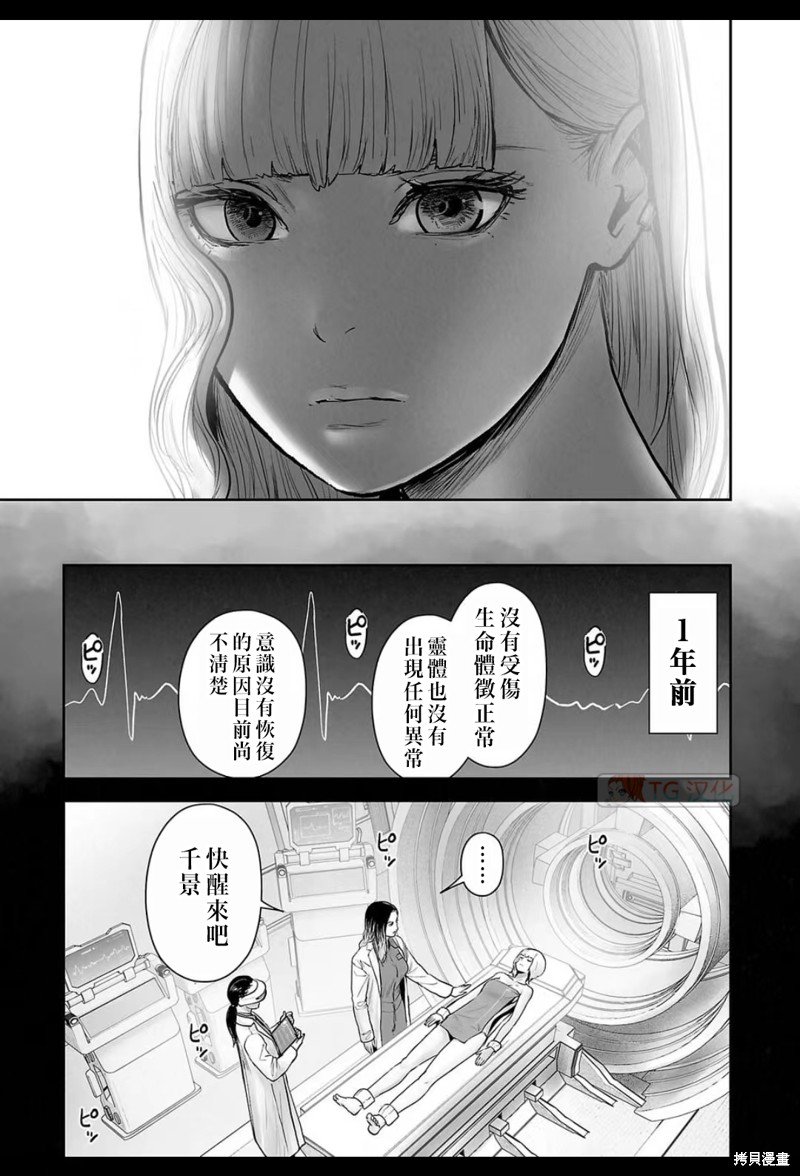 终之退魔师第171话在线观看 - 第18张