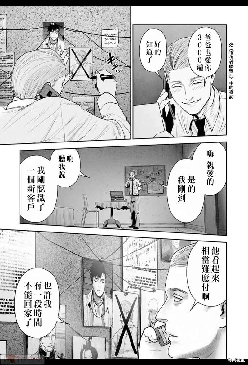 终之退魔师第171话在线观看 - 第12张