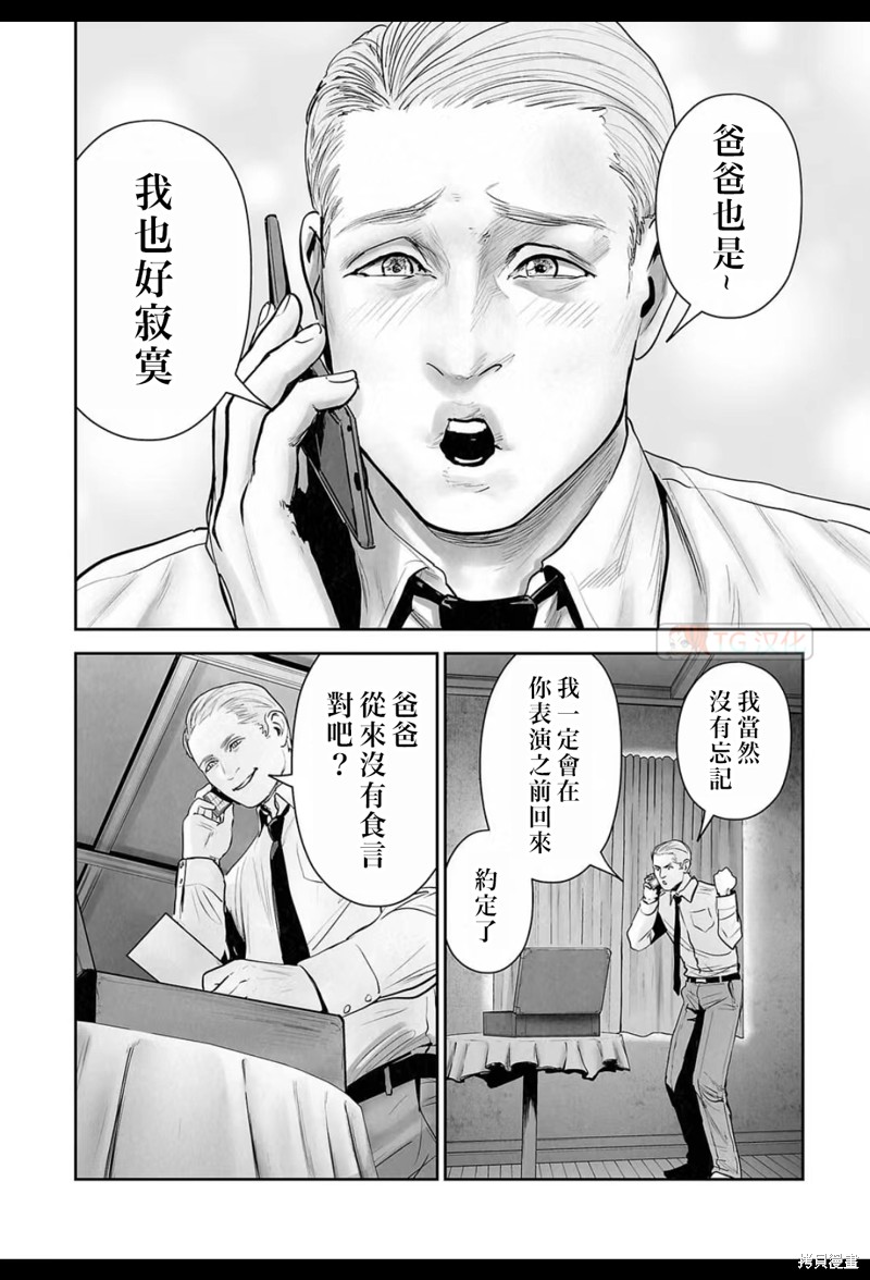 终之退魔师第171话在线观看 - 第11张