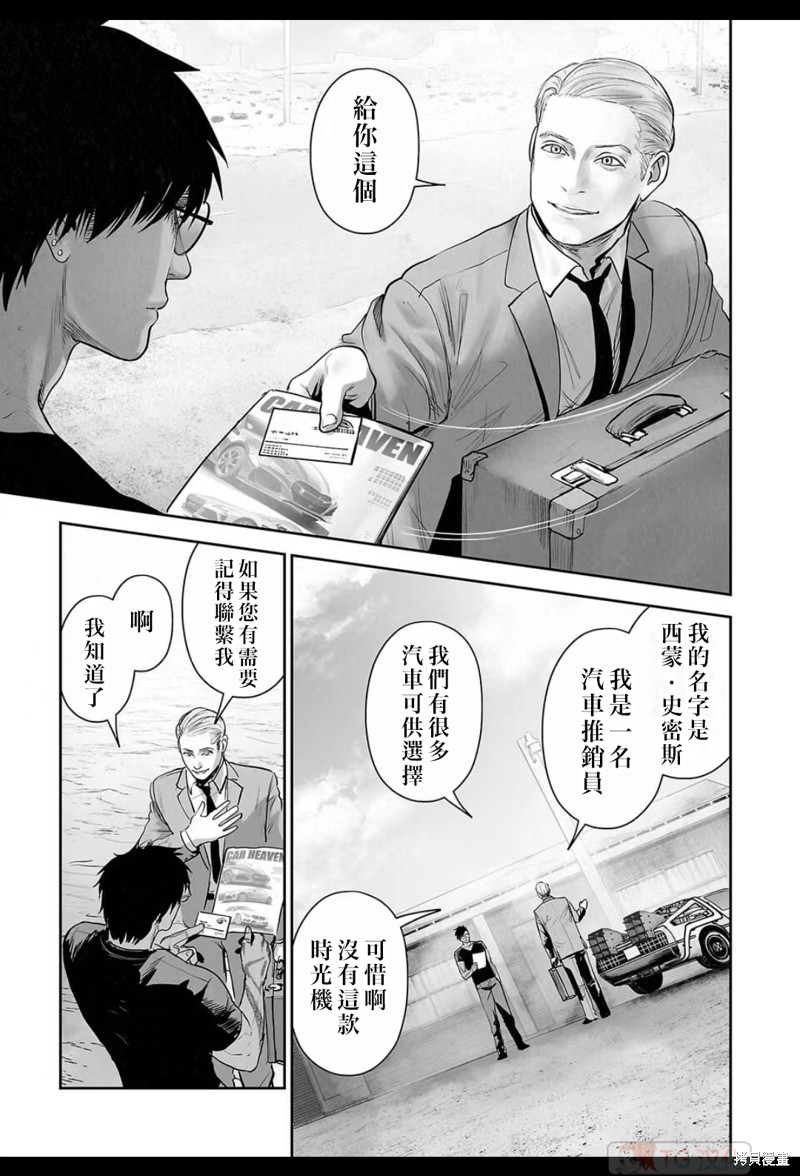 终之退魔师第171话在线观看 - 第6张