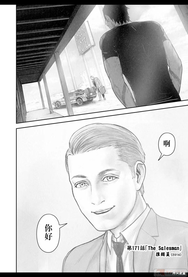 终之退魔师第171话在线观看 - 第3张