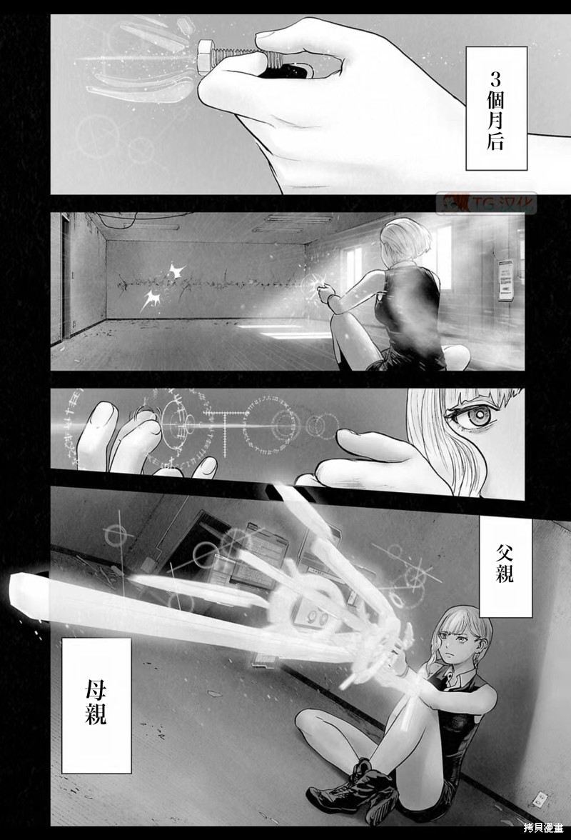终之退魔师第172话在线观看 - 第17张