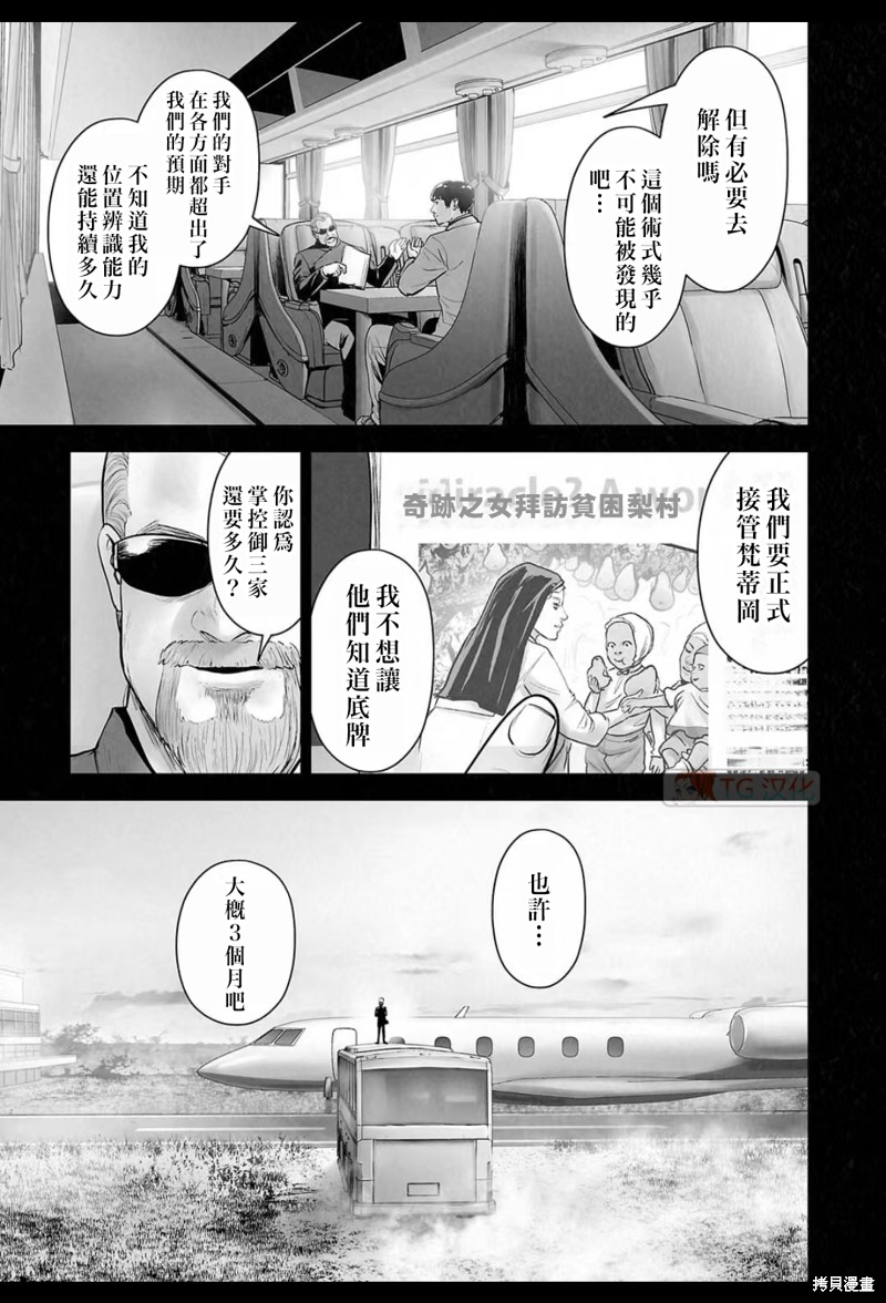 终之退魔师第172话在线观看 - 第16张