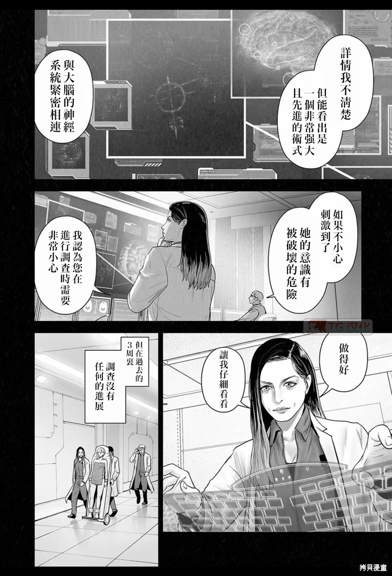 终之退魔师第172话在线观看 - 第7张