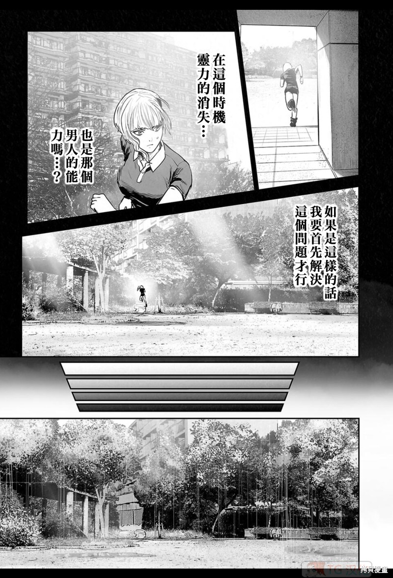终之退魔师第173话在线观看 - 第19张