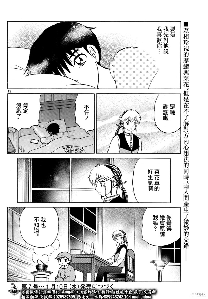 摩绪第213话在线观看 - 第19张