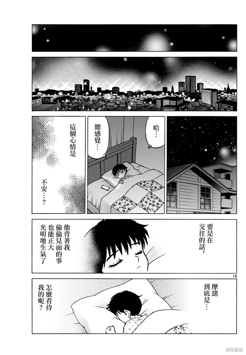 摩绪第213话在线观看 - 第18张