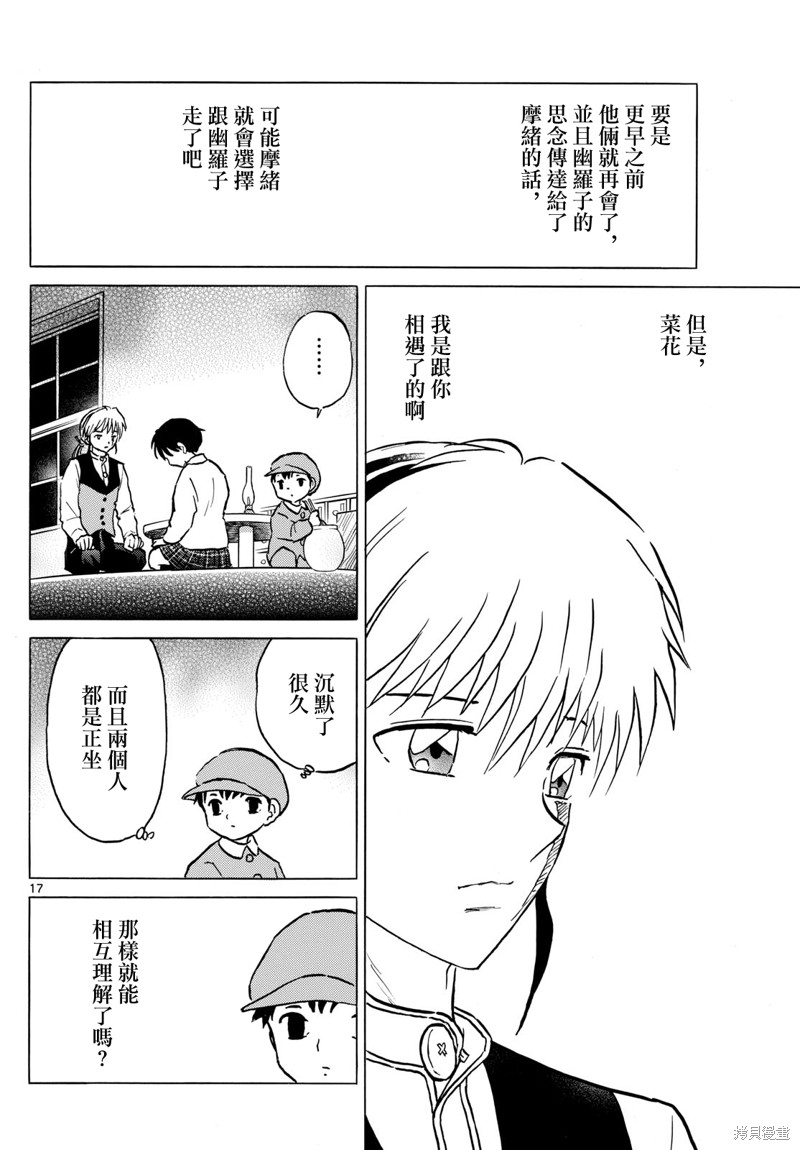 摩绪第213话在线观看 - 第17张
