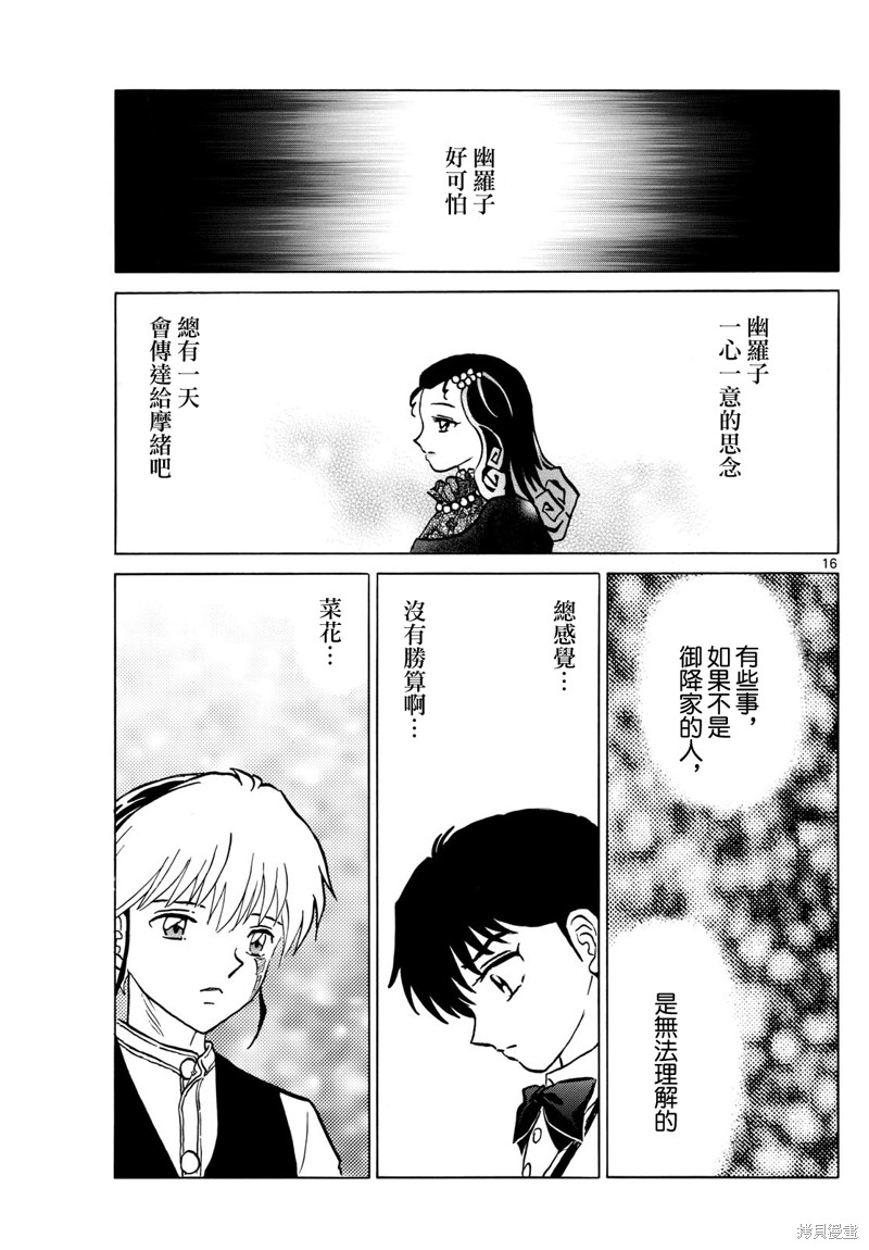 摩绪第213话在线观看 - 第16张
