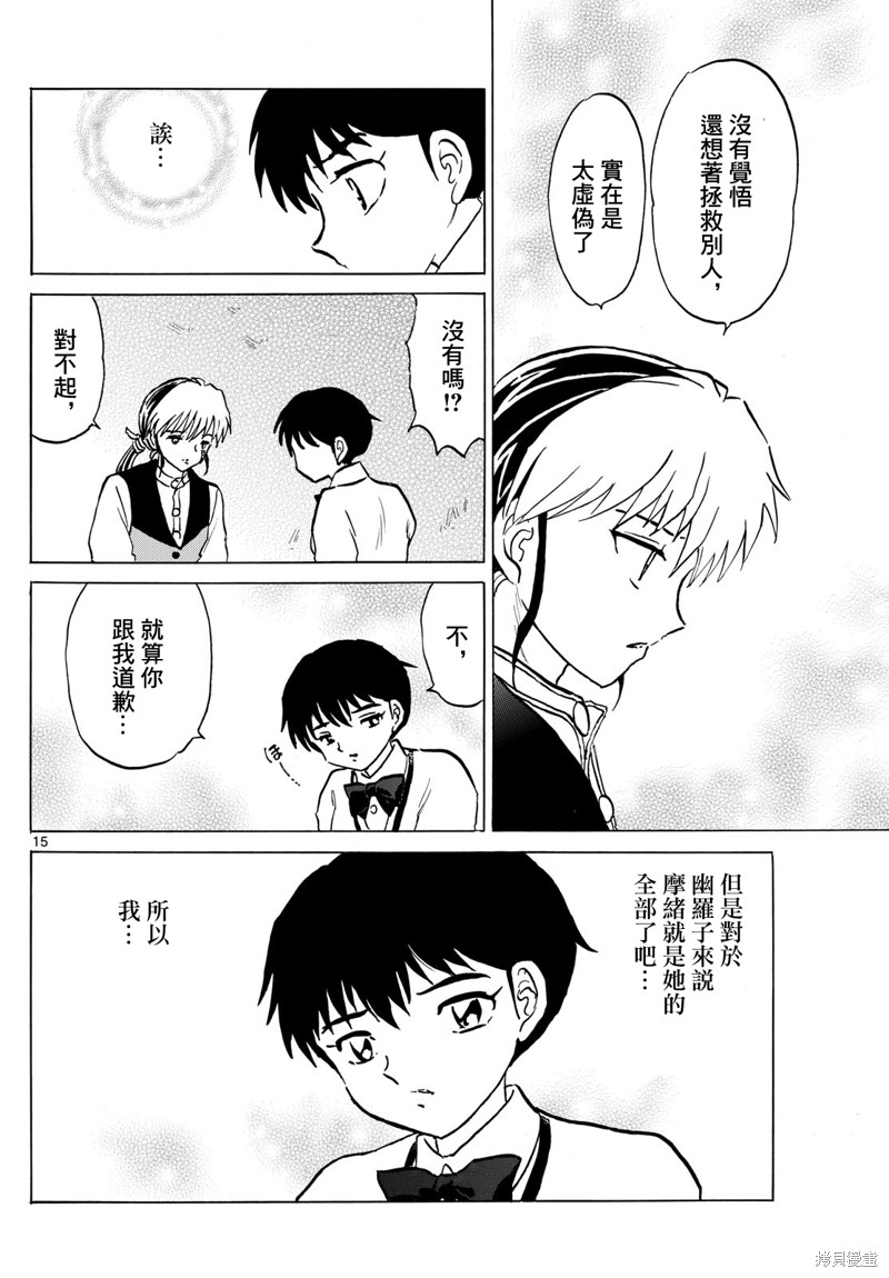 摩绪第213话在线观看 - 第15张