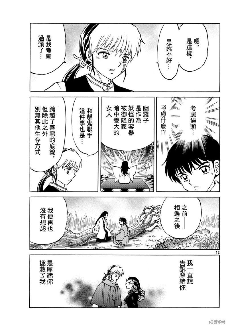 摩绪第213话在线观看 - 第12张