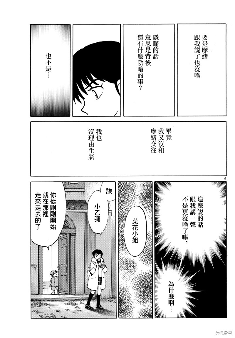 摩绪第213话在线观看 - 第6张