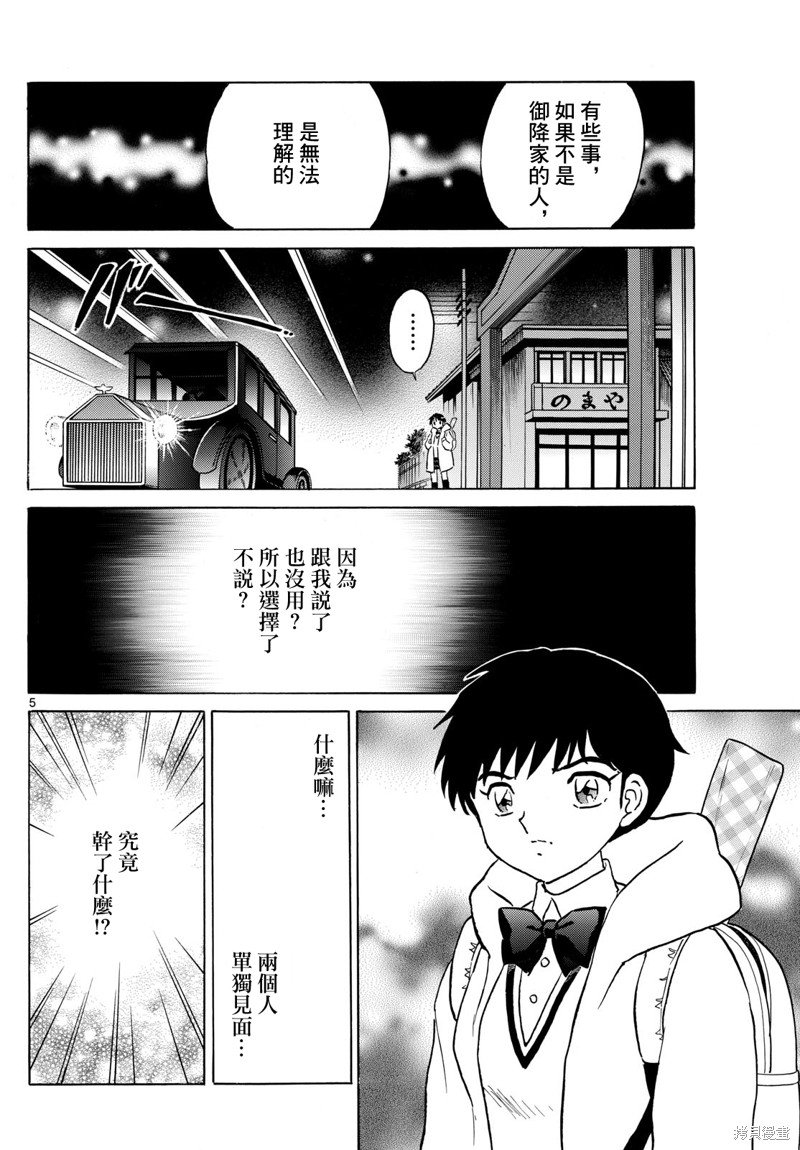 摩绪第213话在线观看 - 第5张