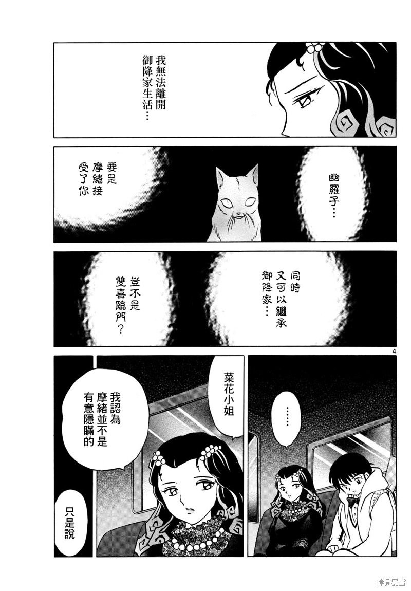 摩绪第213话在线观看 - 第4张