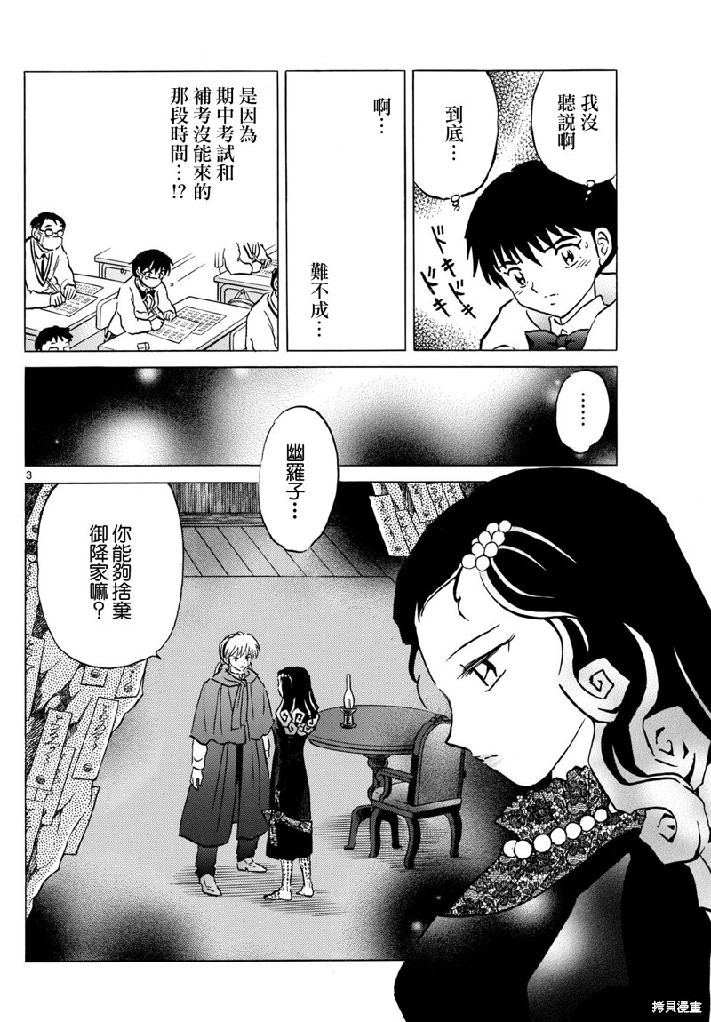 摩绪第213话在线观看 - 第3张