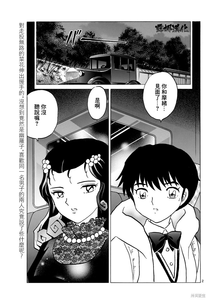 摩绪第213话在线观看 - 第2张