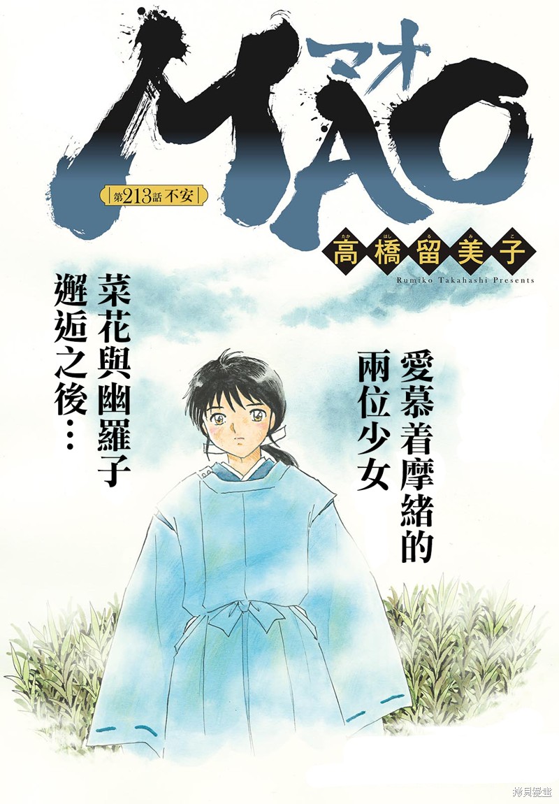 摩绪第213话在线观看 - 第1张