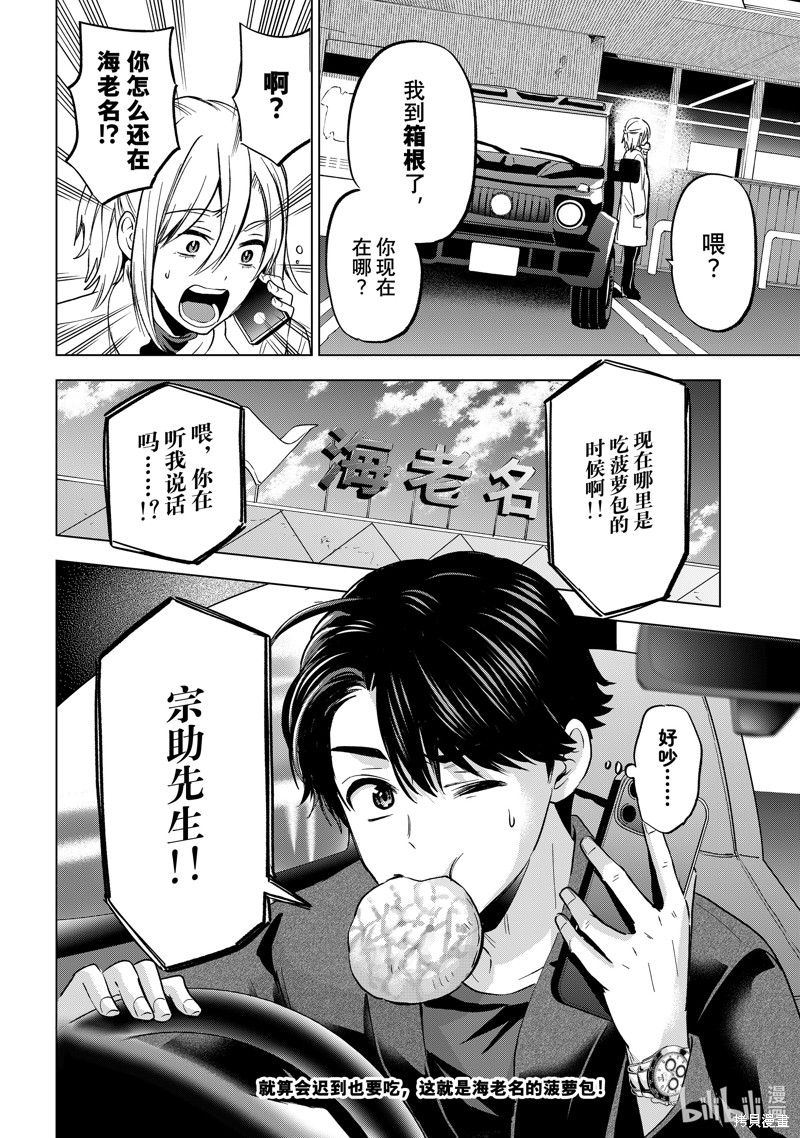 杜鹃的婚约第186话在线观看 - 第20张
