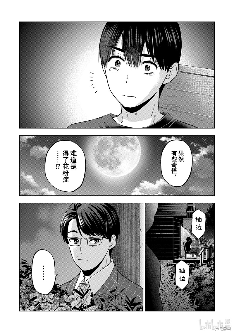 杜鹃的婚约第186话在线观看 - 第12张