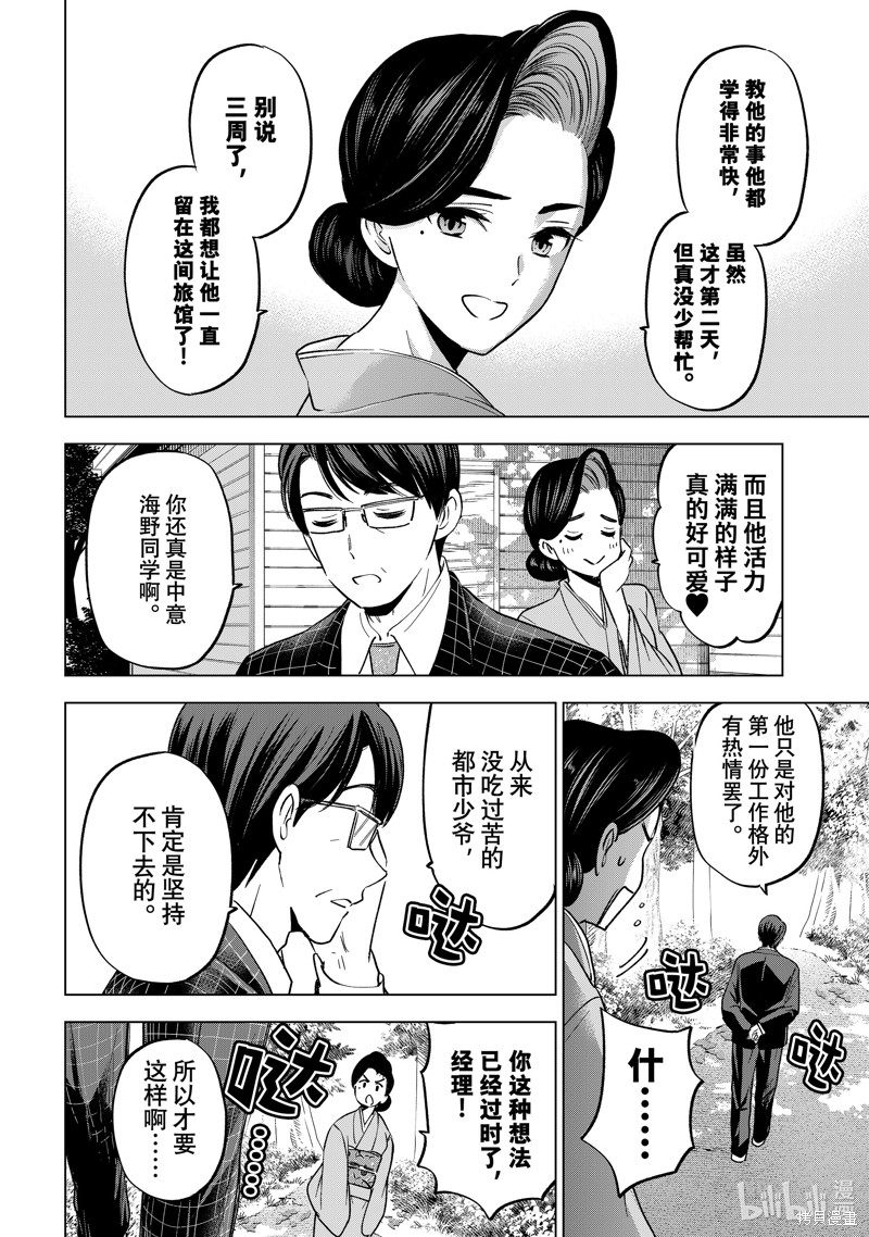 杜鹃的婚约第186话在线观看 - 第4张